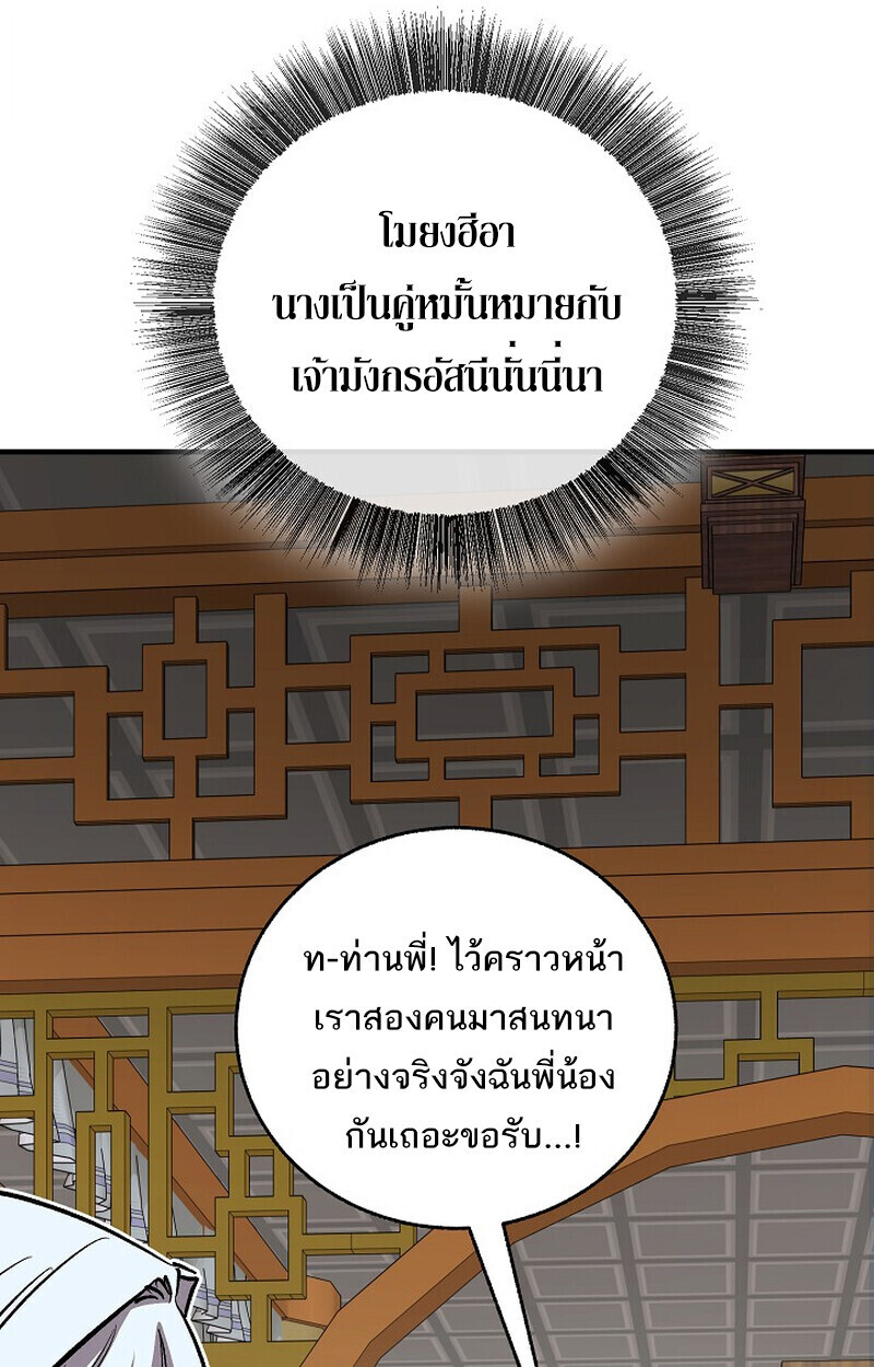 Childhood Friend of the Zenith สหายวัยเยาว์ของข้าแข็งแกร่งที่สุดในใต้หล้า - หน้า 88