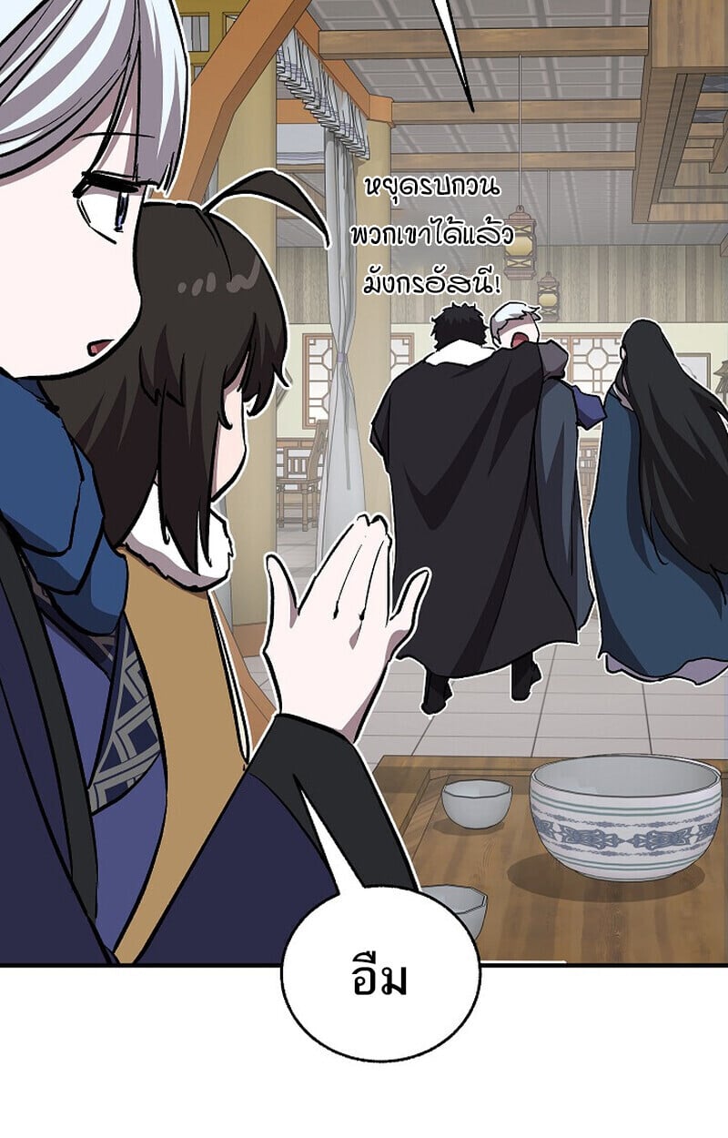 Childhood Friend of the Zenith สหายวัยเยาว์ของข้าแข็งแกร่งที่สุดในใต้หล้า - หน้า 89