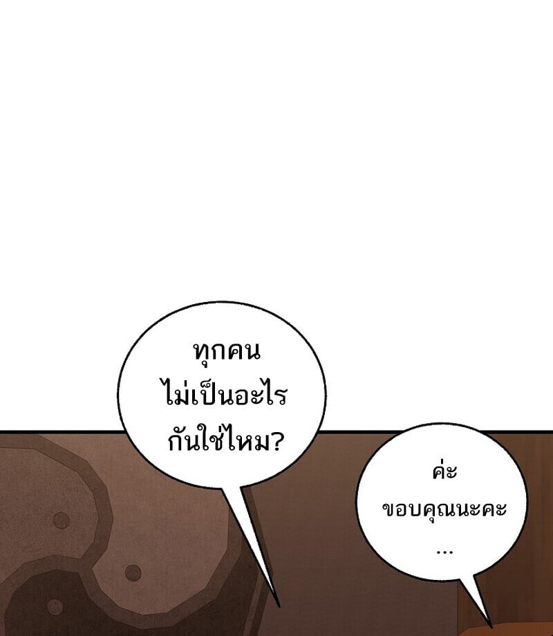 Childhood Friend of the Zenith สหายวัยเยาว์ของข้าแข็งแกร่งที่สุดในใต้หล้า - หน้า 135