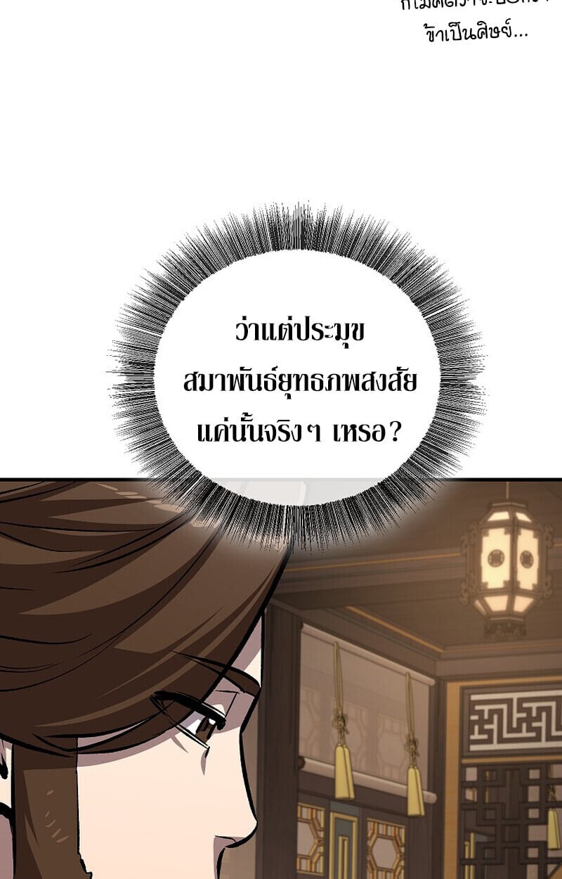 Childhood Friend of the Zenith สหายวัยเยาว์ของข้าแข็งแกร่งที่สุดในใต้หล้า - หน้า 44