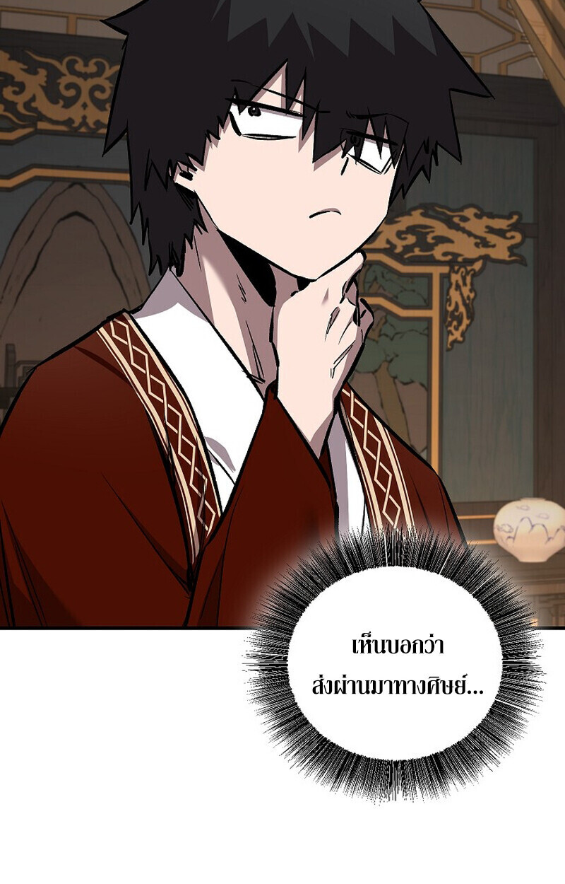 Childhood Friend of the Zenith สหายวัยเยาว์ของข้าแข็งแกร่งที่สุดในใต้หล้า - หน้า 51