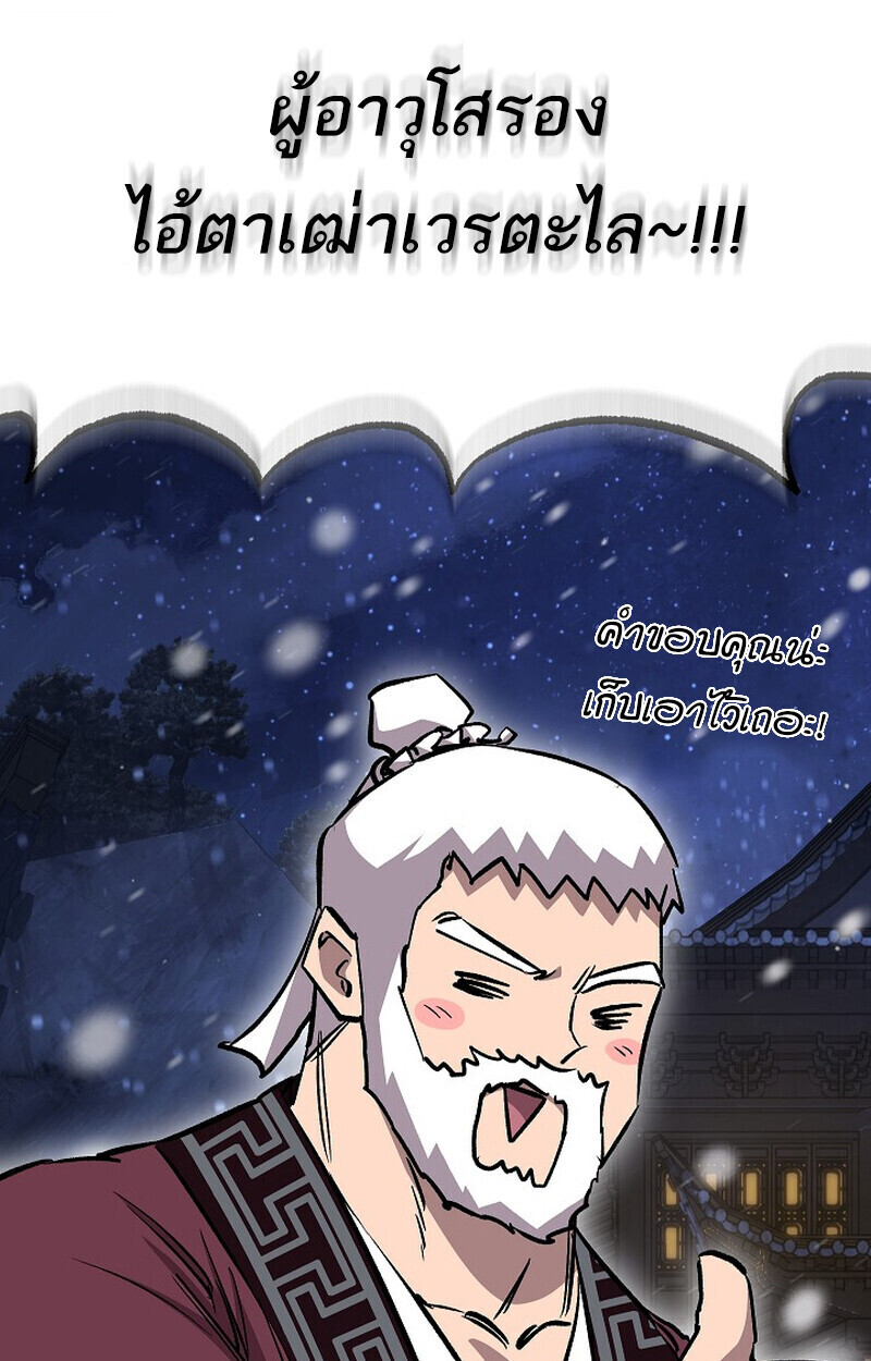 Childhood Friend of the Zenith สหายวัยเยาว์ของข้าแข็งแกร่งที่สุดในใต้หล้า - หน้า 65