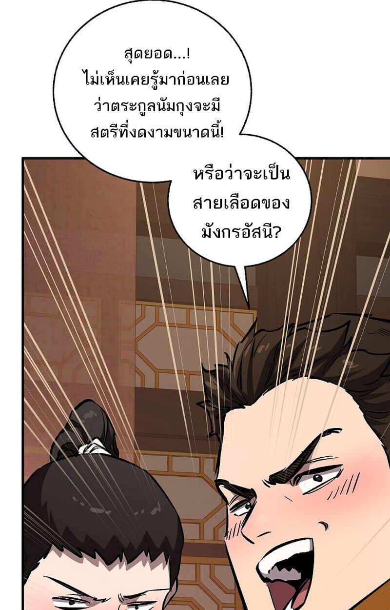 Childhood Friend of the Zenith สหายวัยเยาว์ของข้าแข็งแกร่งที่สุดในใต้หล้า - หน้า 82