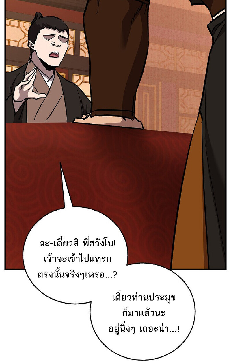 Childhood Friend of the Zenith สหายวัยเยาว์ของข้าแข็งแกร่งที่สุดในใต้หล้า - หน้า 89