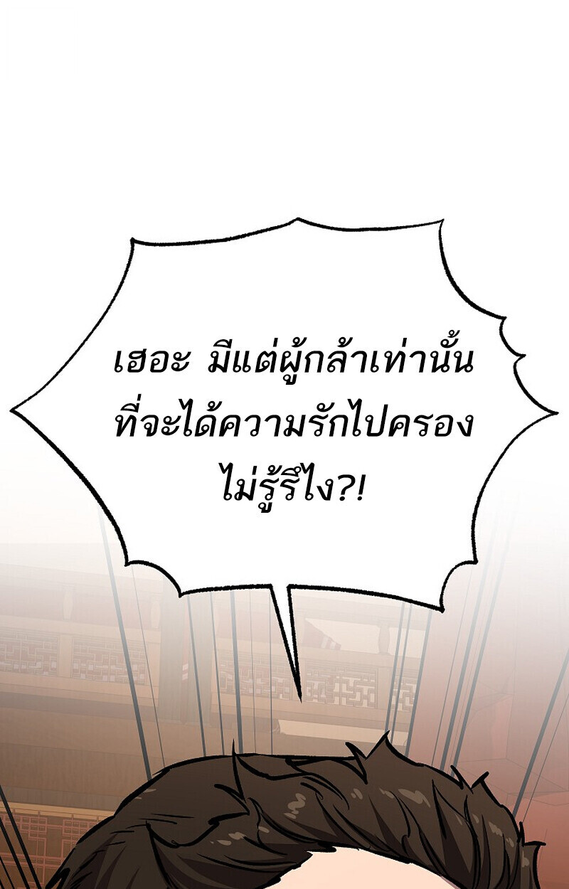 Childhood Friend of the Zenith สหายวัยเยาว์ของข้าแข็งแกร่งที่สุดในใต้หล้า - หน้า 90