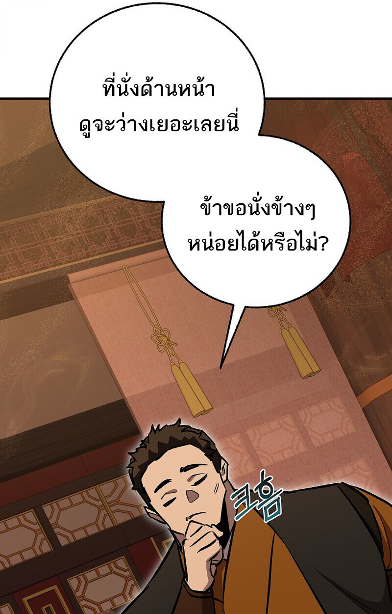 Childhood Friend of the Zenith สหายวัยเยาว์ของข้าแข็งแกร่งที่สุดในใต้หล้า - หน้า 96