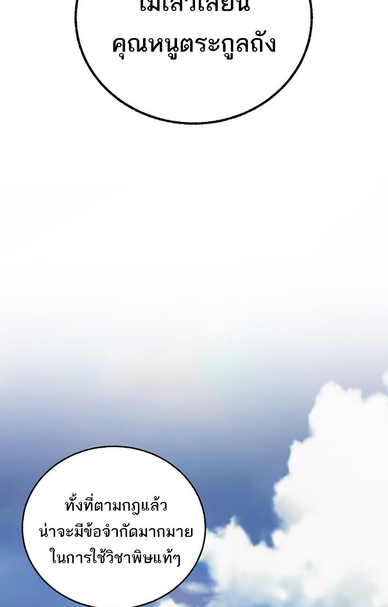 Childhood Friend of the Zenith สหายวัยเยาว์ของข้าแข็งแกร่งที่สุดในใต้หล้า - หน้า 121