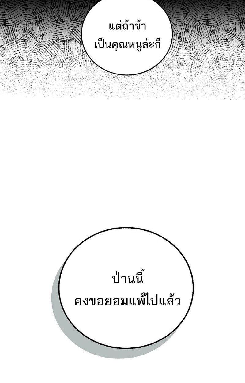Childhood Friend of the Zenith สหายวัยเยาว์ของข้าแข็งแกร่งที่สุดในใต้หล้า - หน้า 138