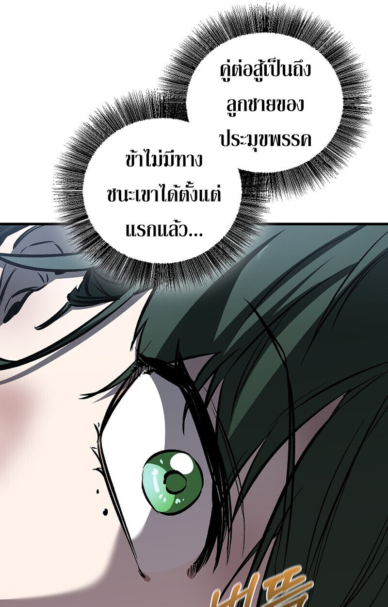 Childhood Friend of the Zenith สหายวัยเยาว์ของข้าแข็งแกร่งที่สุดในใต้หล้า - หน้า 148
