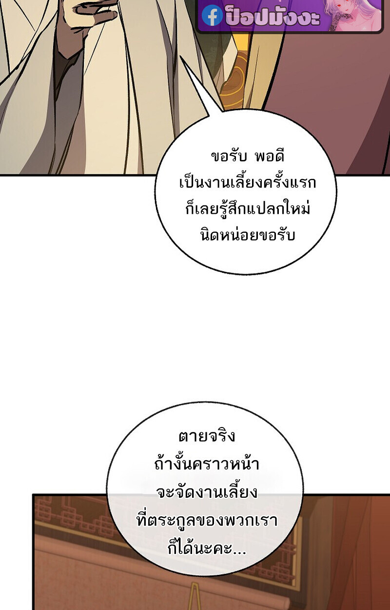 Childhood Friend of the Zenith สหายวัยเยาว์ของข้าแข็งแกร่งที่สุดในใต้หล้า - หน้า 73