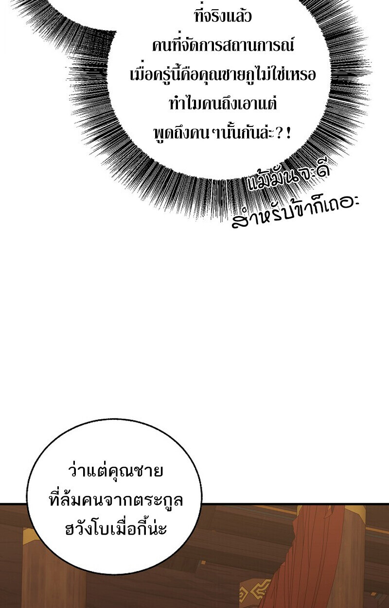 Childhood Friend of the Zenith สหายวัยเยาว์ของข้าแข็งแกร่งที่สุดในใต้หล้า - หน้า 75