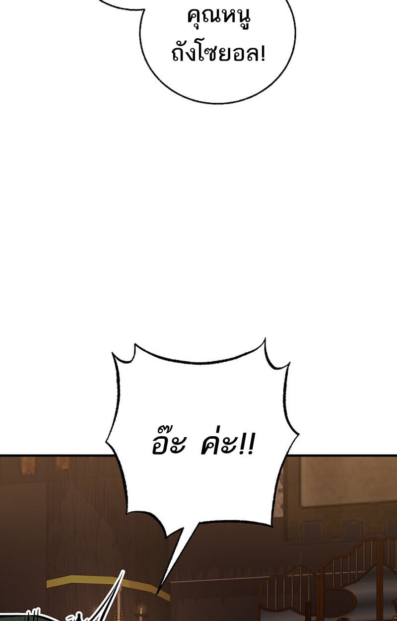 Childhood Friend of the Zenith สหายวัยเยาว์ของข้าแข็งแกร่งที่สุดในใต้หล้า - หน้า 81