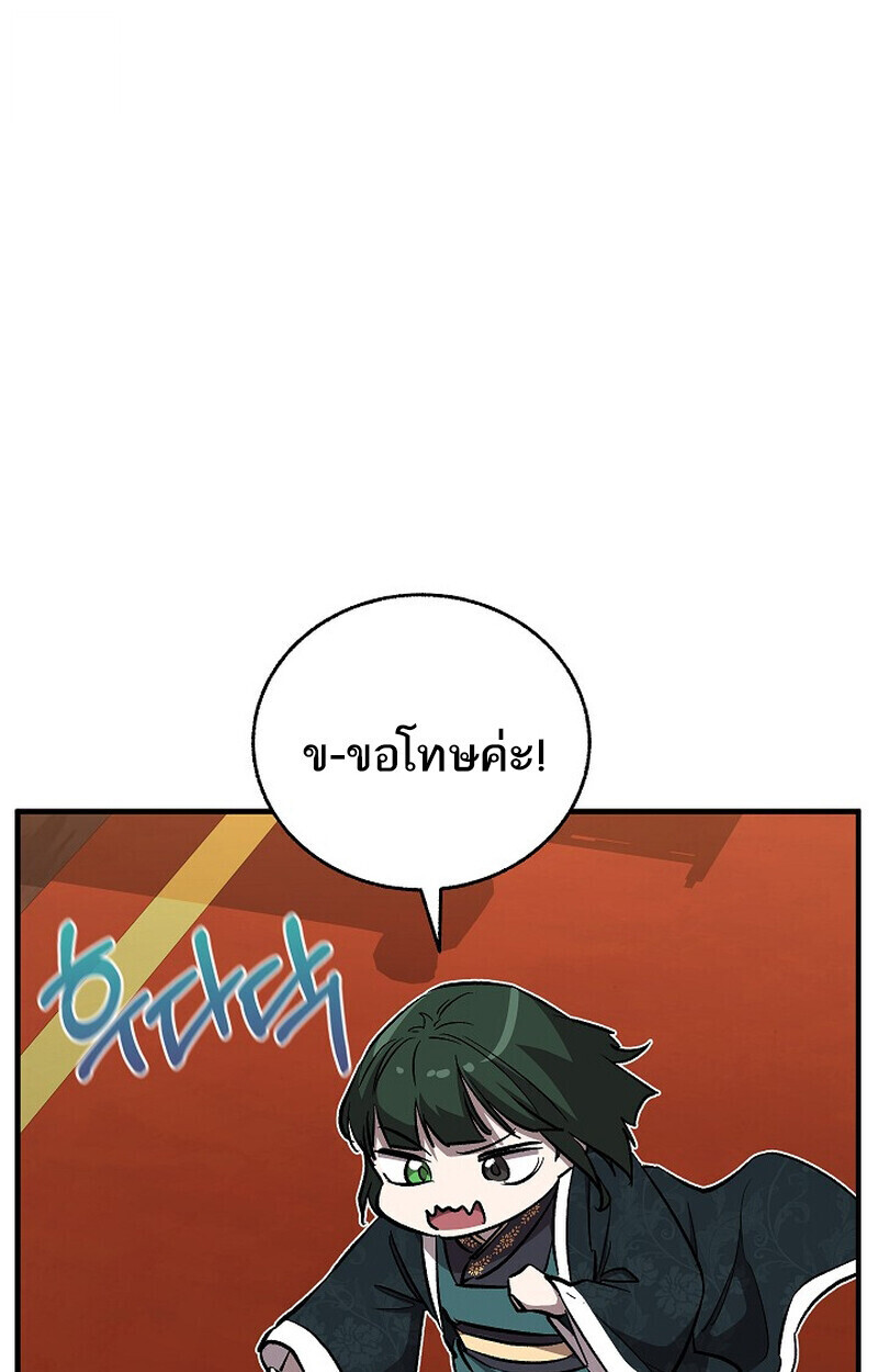 Childhood Friend of the Zenith สหายวัยเยาว์ของข้าแข็งแกร่งที่สุดในใต้หล้า - หน้า 83