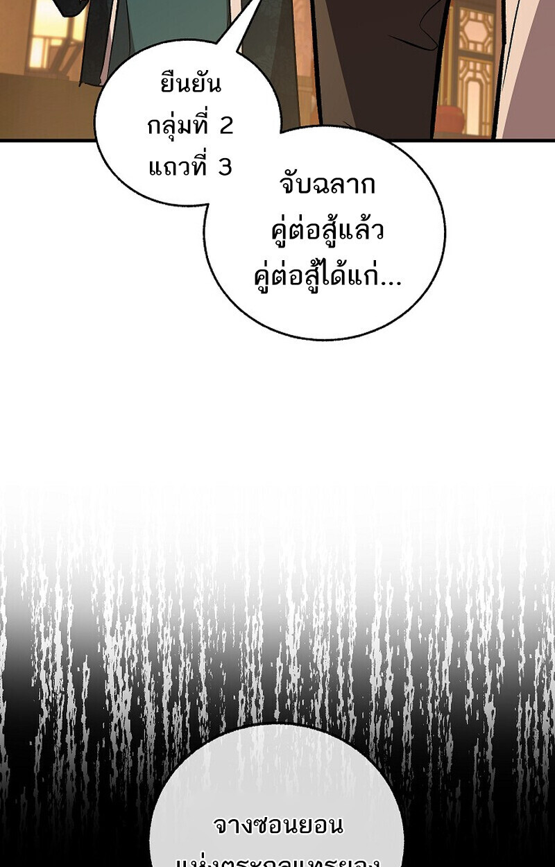 Childhood Friend of the Zenith สหายวัยเยาว์ของข้าแข็งแกร่งที่สุดในใต้หล้า - หน้า 86