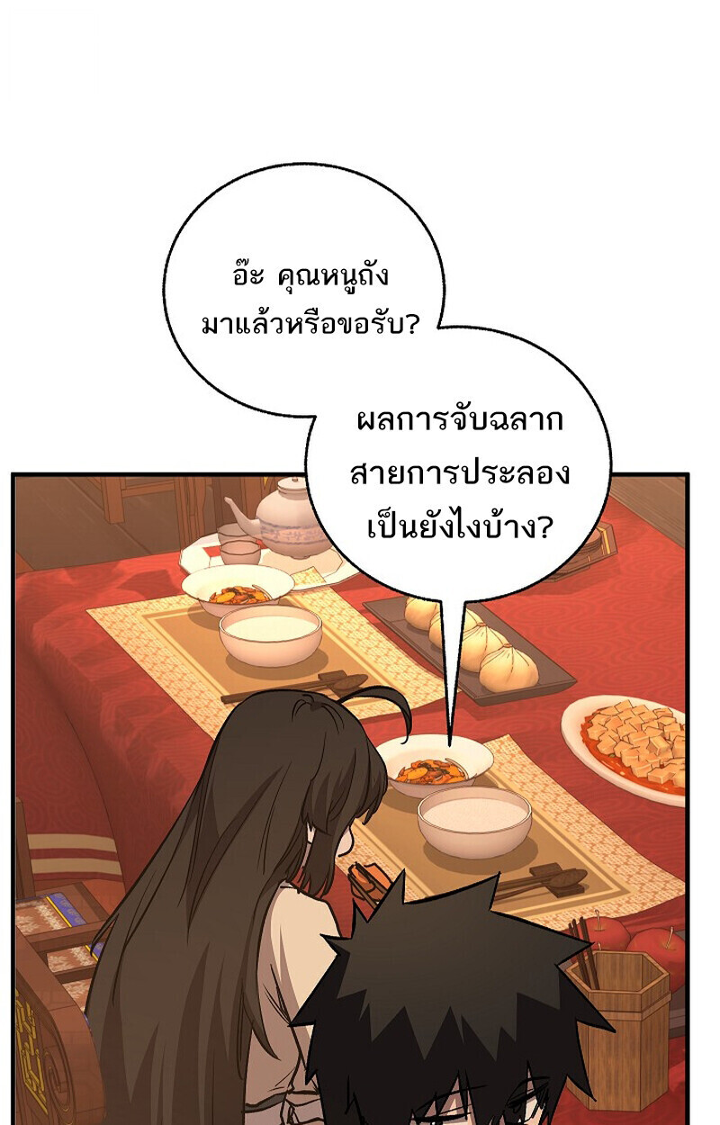 Childhood Friend of the Zenith สหายวัยเยาว์ของข้าแข็งแกร่งที่สุดในใต้หล้า - หน้า 89