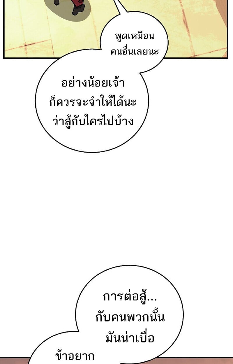 Childhood Friend of the Zenith สหายวัยเยาว์ของข้าแข็งแกร่งที่สุดในใต้หล้า - หน้า 104