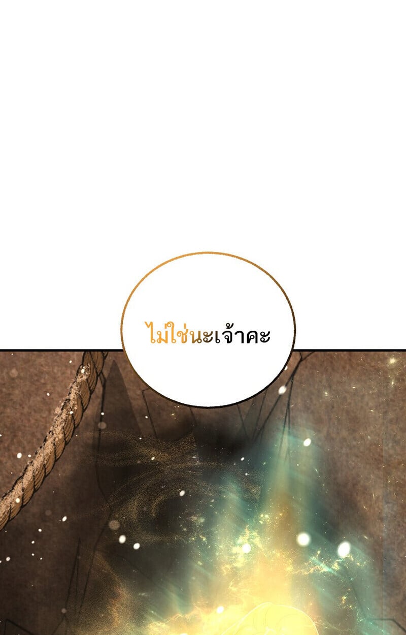 Childhood Friend of the Zenith สหายวัยเยาว์ของข้าแข็งแกร่งที่สุดในใต้หล้า - หน้า 138