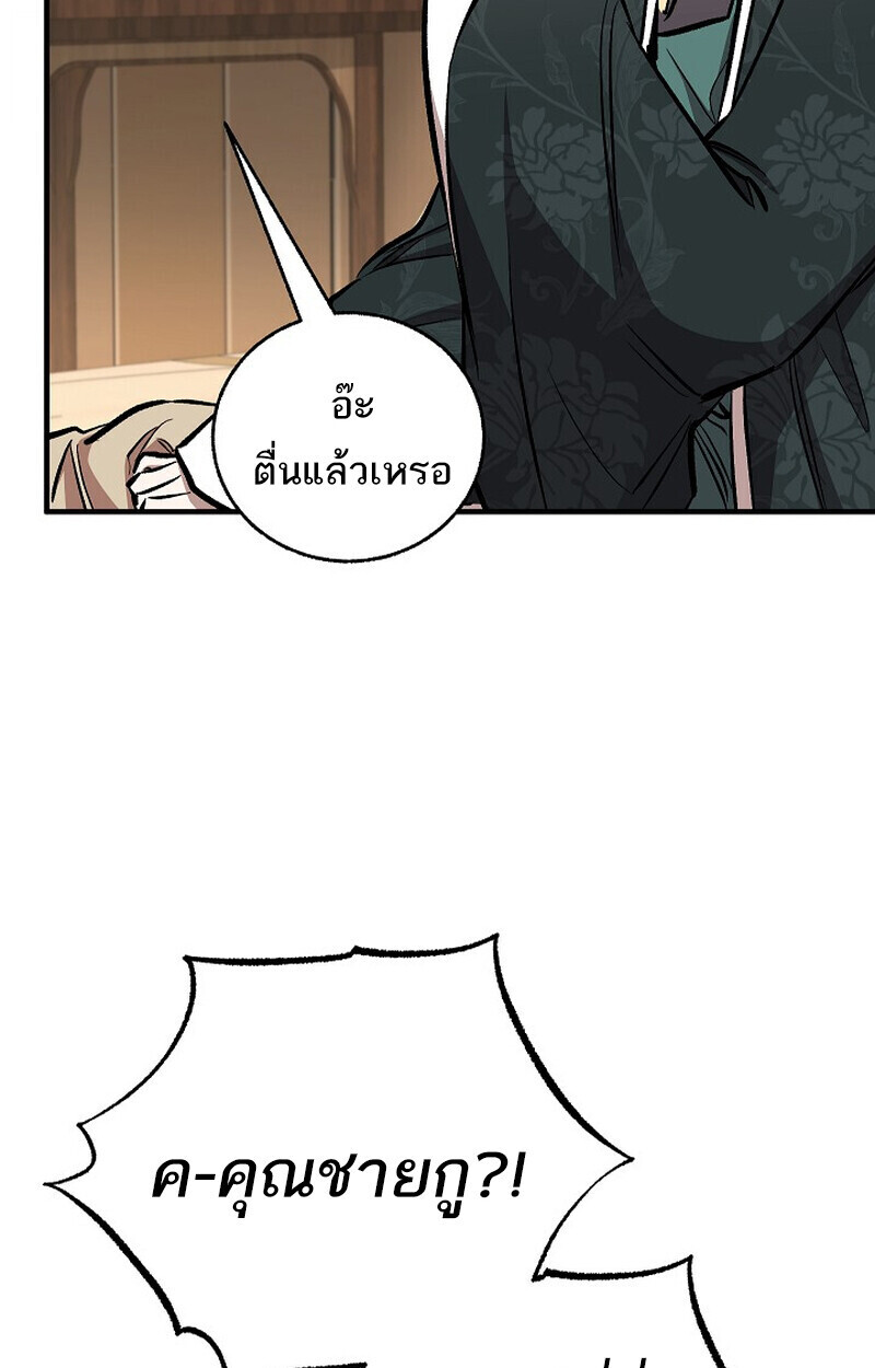 Childhood Friend of the Zenith สหายวัยเยาว์ของข้าแข็งแกร่งที่สุดในใต้หล้า - หน้า 65