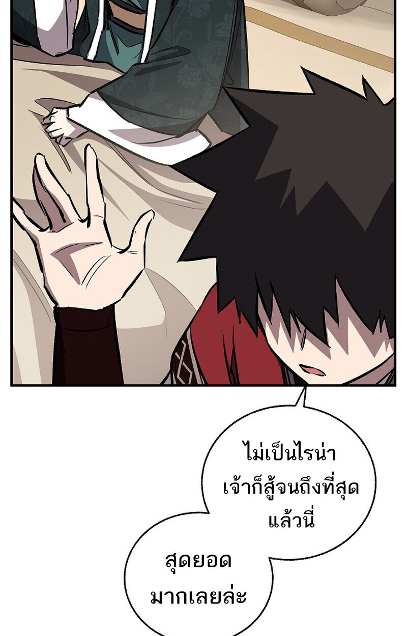 Childhood Friend of the Zenith สหายวัยเยาว์ของข้าแข็งแกร่งที่สุดในใต้หล้า - หน้า 69