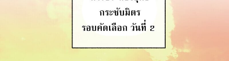 Childhood Friend of the Zenith สหายวัยเยาว์ของข้าแข็งแกร่งที่สุดในใต้หล้า - หน้า 79