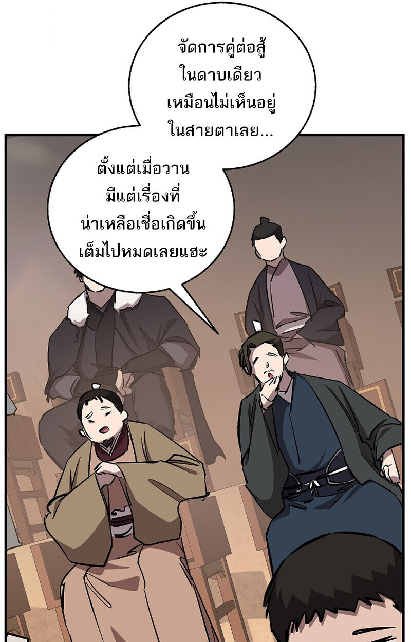 Childhood Friend of the Zenith สหายวัยเยาว์ของข้าแข็งแกร่งที่สุดในใต้หล้า - หน้า 87