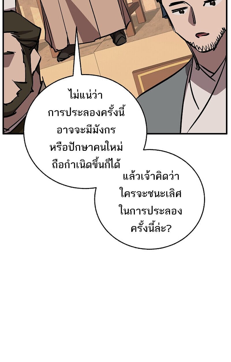 Childhood Friend of the Zenith สหายวัยเยาว์ของข้าแข็งแกร่งที่สุดในใต้หล้า - หน้า 88