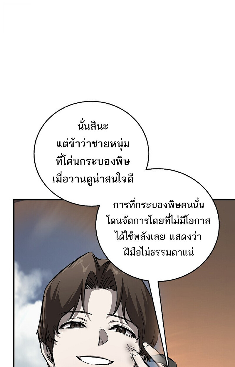 Childhood Friend of the Zenith สหายวัยเยาว์ของข้าแข็งแกร่งที่สุดในใต้หล้า - หน้า 89