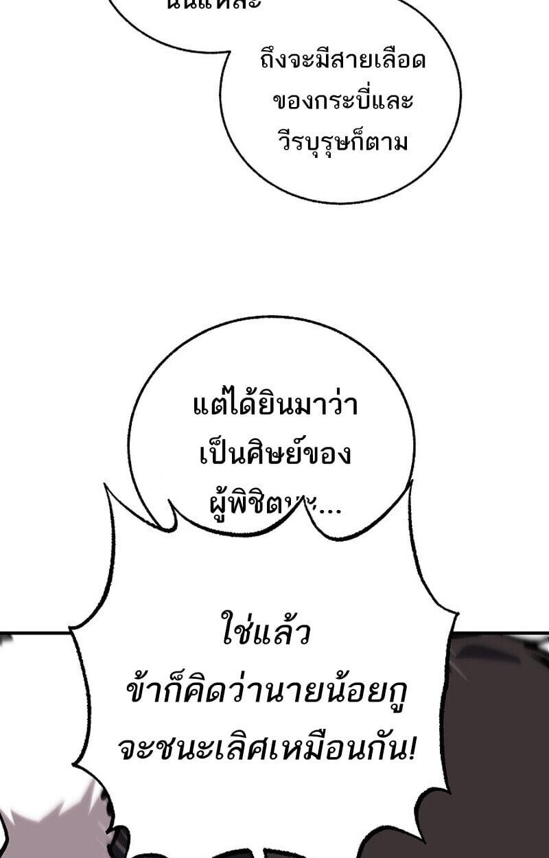 Childhood Friend of the Zenith สหายวัยเยาว์ของข้าแข็งแกร่งที่สุดในใต้หล้า - หน้า 93