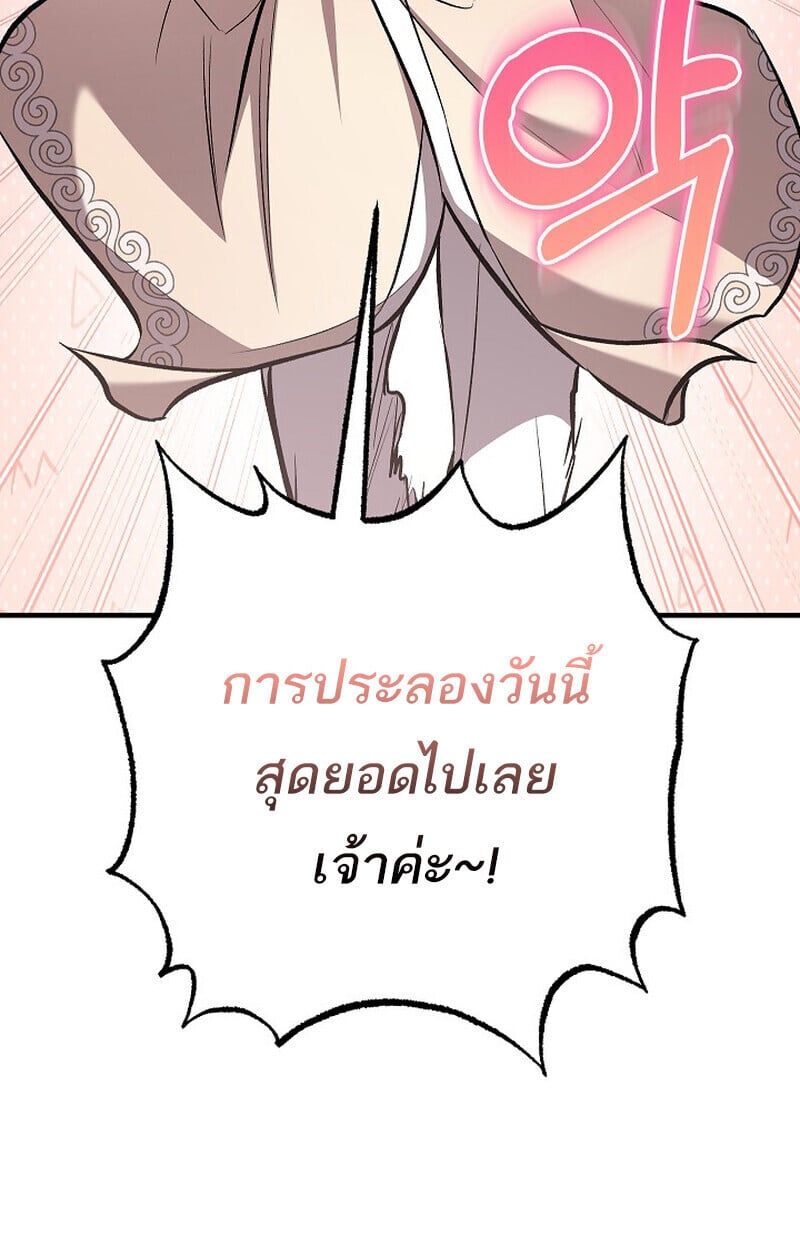 Childhood Friend of the Zenith สหายวัยเยาว์ของข้าแข็งแกร่งที่สุดในใต้หล้า - หน้า 117