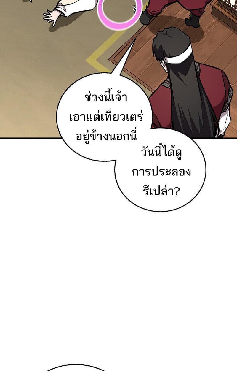 Childhood Friend of the Zenith สหายวัยเยาว์ของข้าแข็งแกร่งที่สุดในใต้หล้า - หน้า 119