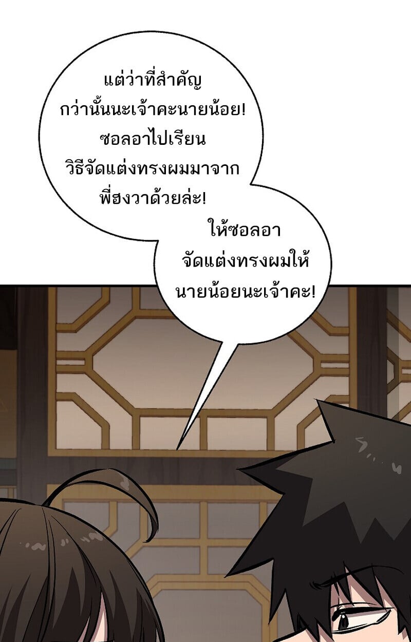 Childhood Friend of the Zenith สหายวัยเยาว์ของข้าแข็งแกร่งที่สุดในใต้หล้า - หน้า 122