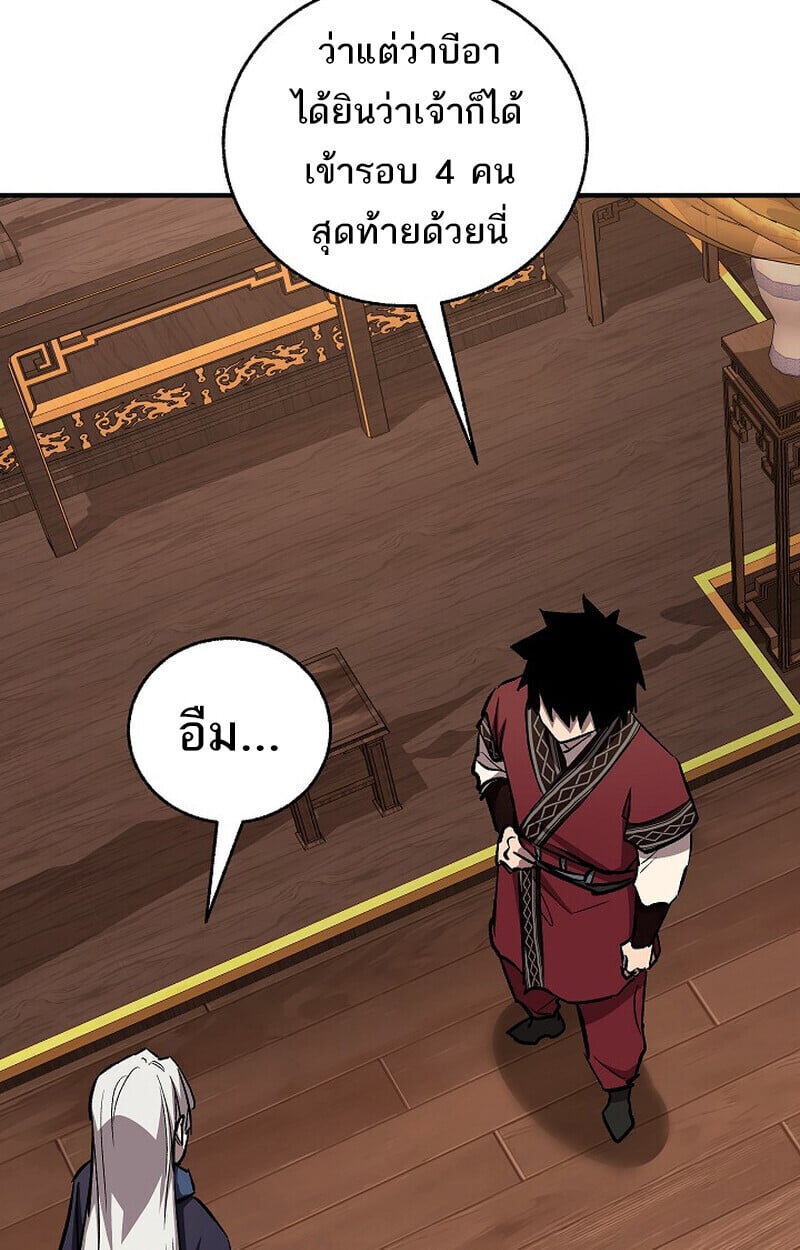 Childhood Friend of the Zenith สหายวัยเยาว์ของข้าแข็งแกร่งที่สุดในใต้หล้า - หน้า 143