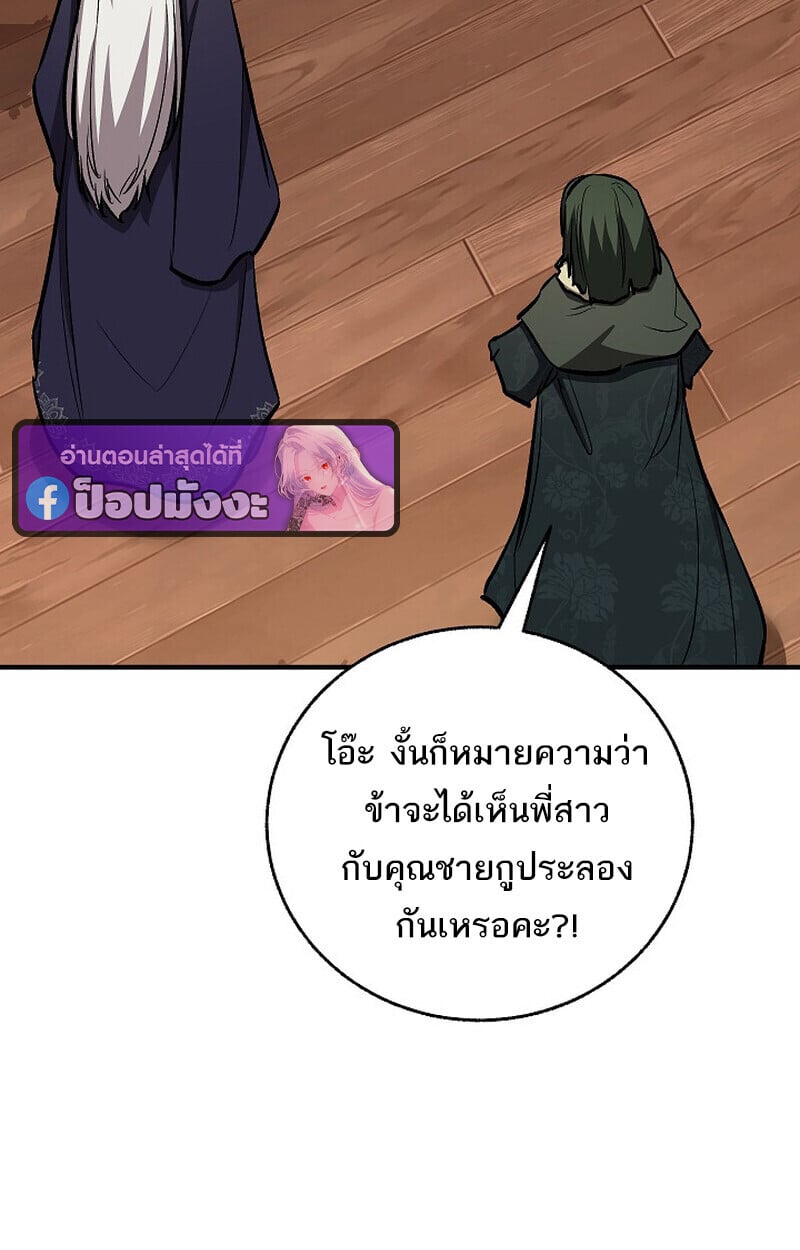 Childhood Friend of the Zenith สหายวัยเยาว์ของข้าแข็งแกร่งที่สุดในใต้หล้า - หน้า 144