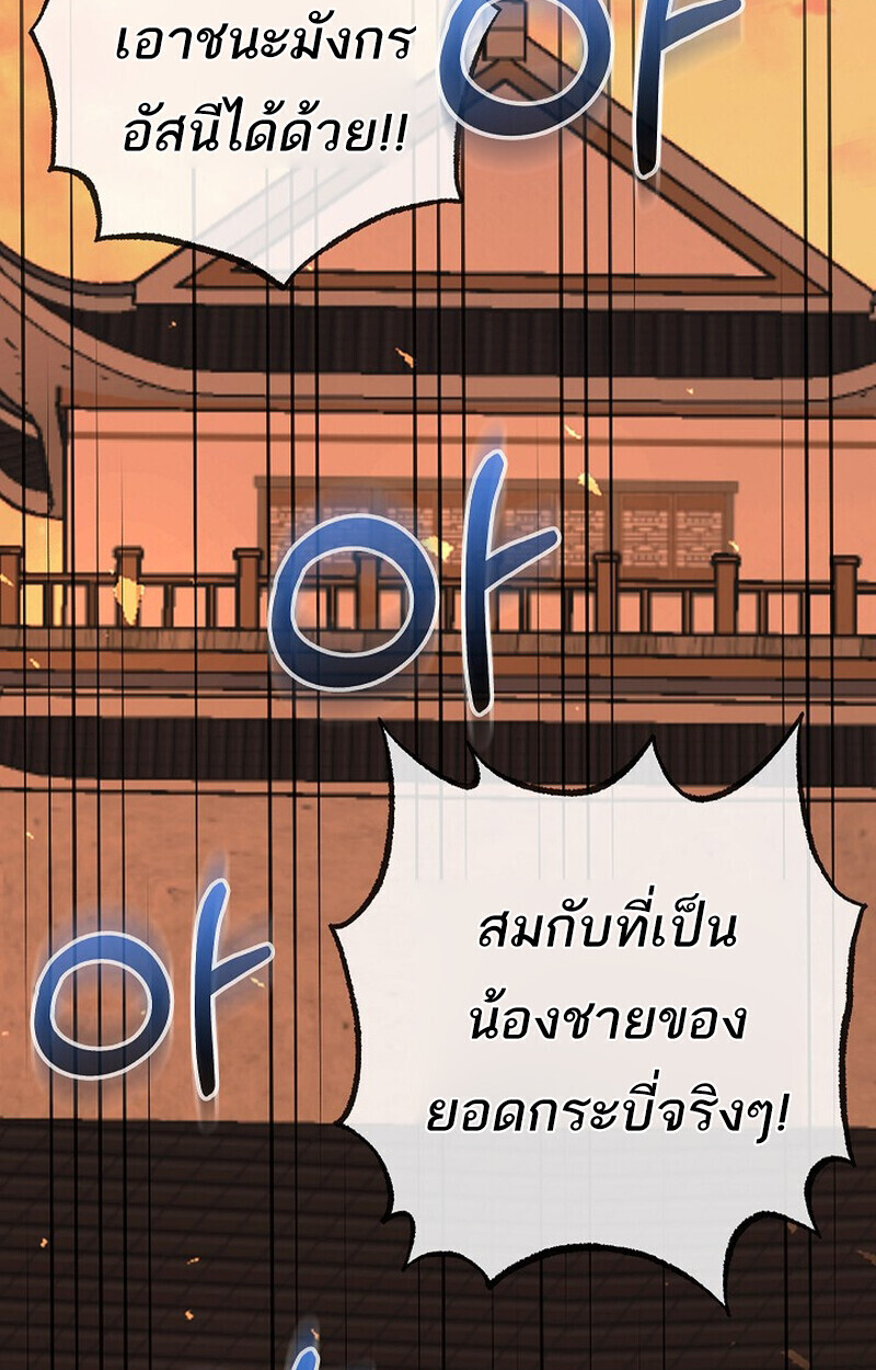 Childhood Friend of the Zenith สหายวัยเยาว์ของข้าแข็งแกร่งที่สุดในใต้หล้า - หน้า 60