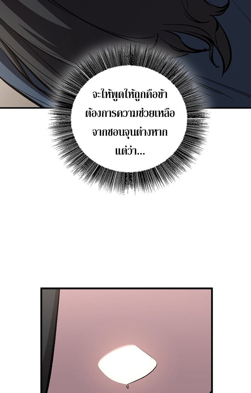 Childhood Friend of the Zenith สหายวัยเยาว์ของข้าแข็งแกร่งที่สุดในใต้หล้า - หน้า 82