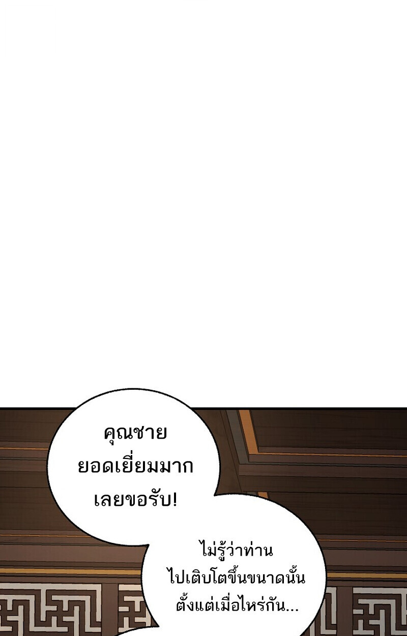 Childhood Friend of the Zenith สหายวัยเยาว์ของข้าแข็งแกร่งที่สุดในใต้หล้า - หน้า 92
