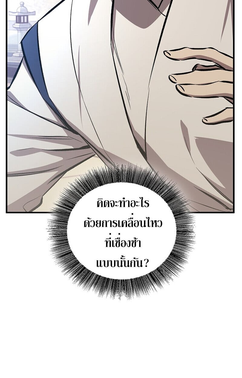 Childhood Friend of the Zenith สหายวัยเยาว์ของข้าแข็งแกร่งที่สุดในใต้หล้า - หน้า 155