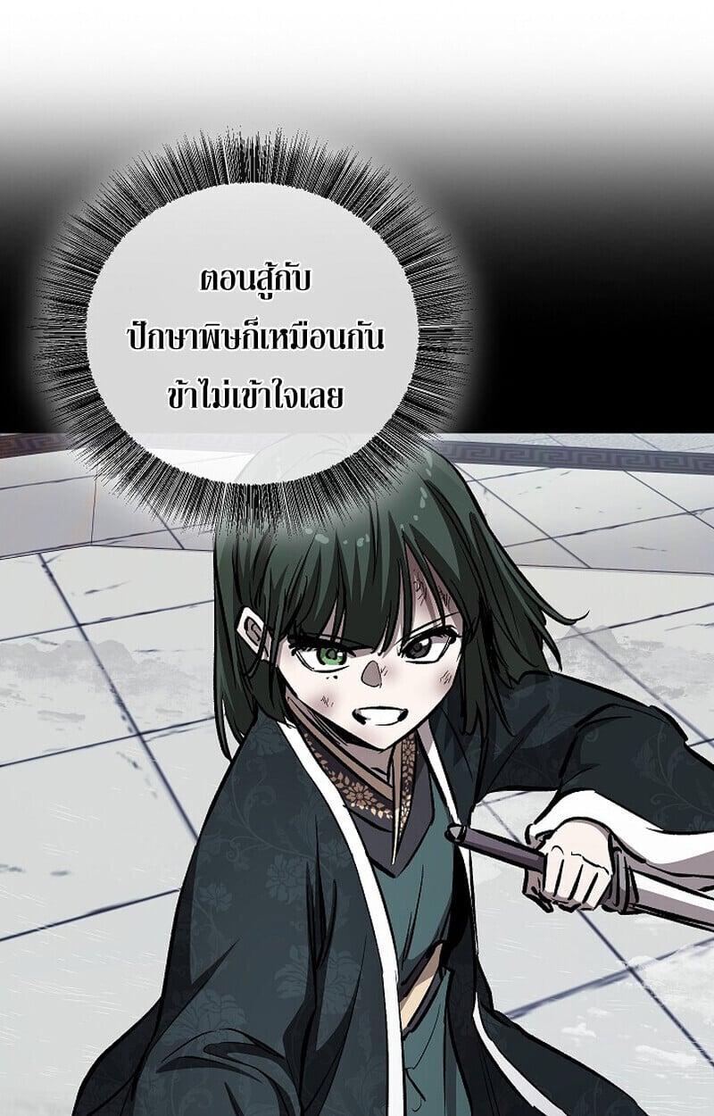Childhood Friend of the Zenith สหายวัยเยาว์ของข้าแข็งแกร่งที่สุดในใต้หล้า - หน้า 156