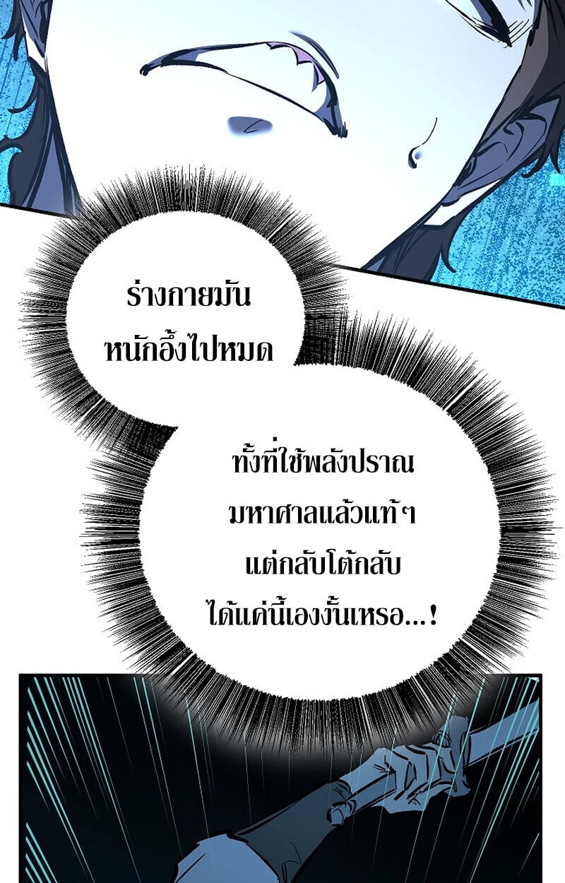 Childhood Friend of the Zenith สหายวัยเยาว์ของข้าแข็งแกร่งที่สุดในใต้หล้า - หน้า 61