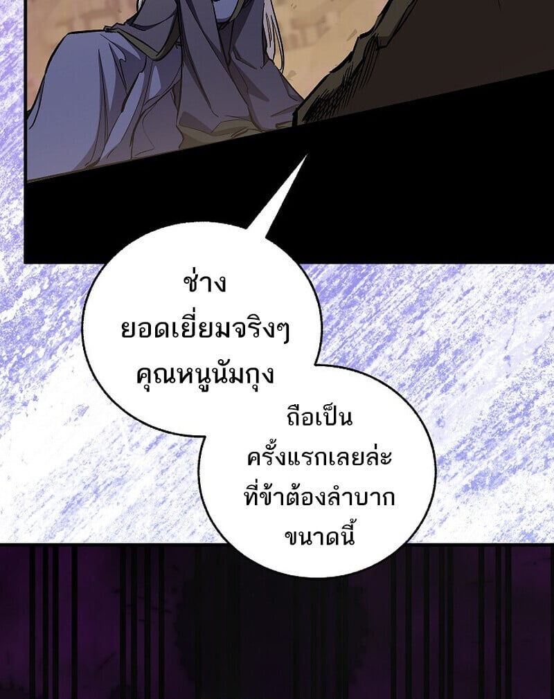 Childhood Friend of the Zenith สหายวัยเยาว์ของข้าแข็งแกร่งที่สุดในใต้หล้า - หน้า 93