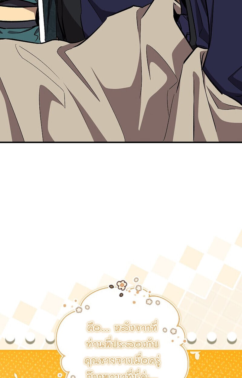 Childhood Friend of the Zenith สหายวัยเยาว์ของข้าแข็งแกร่งที่สุดในใต้หล้า - หน้า 11