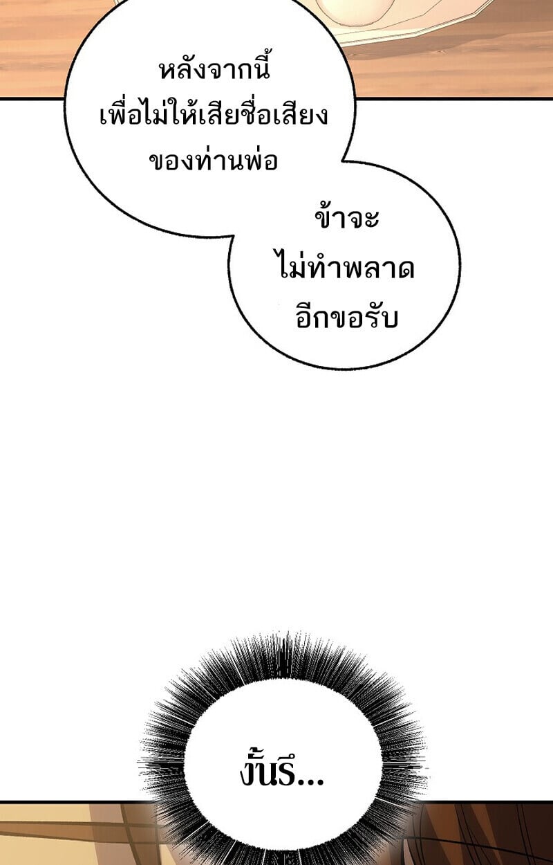 Childhood Friend of the Zenith สหายวัยเยาว์ของข้าแข็งแกร่งที่สุดในใต้หล้า - หน้า 124