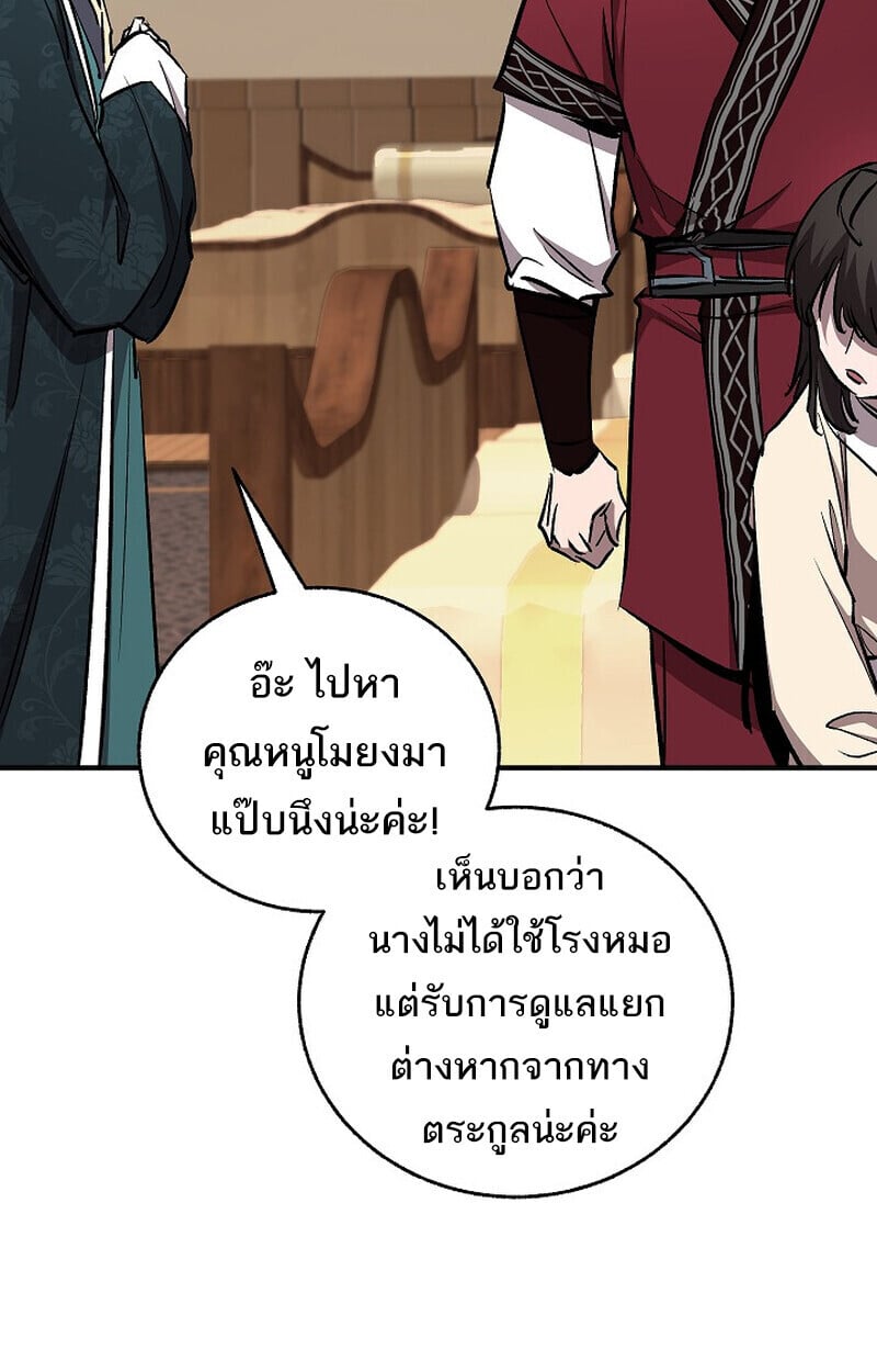 Childhood Friend of the Zenith สหายวัยเยาว์ของข้าแข็งแกร่งที่สุดในใต้หล้า - หน้า 149