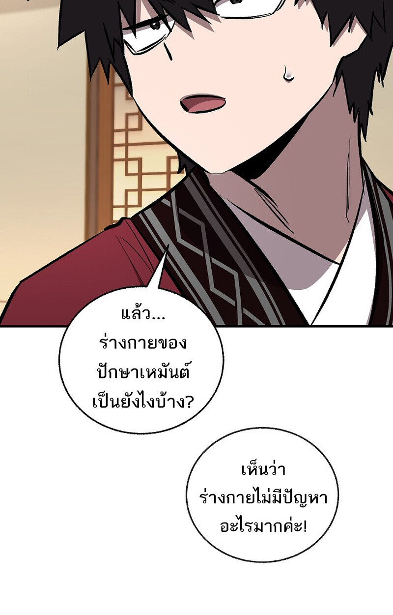 Childhood Friend of the Zenith สหายวัยเยาว์ของข้าแข็งแกร่งที่สุดในใต้หล้า - หน้า 151