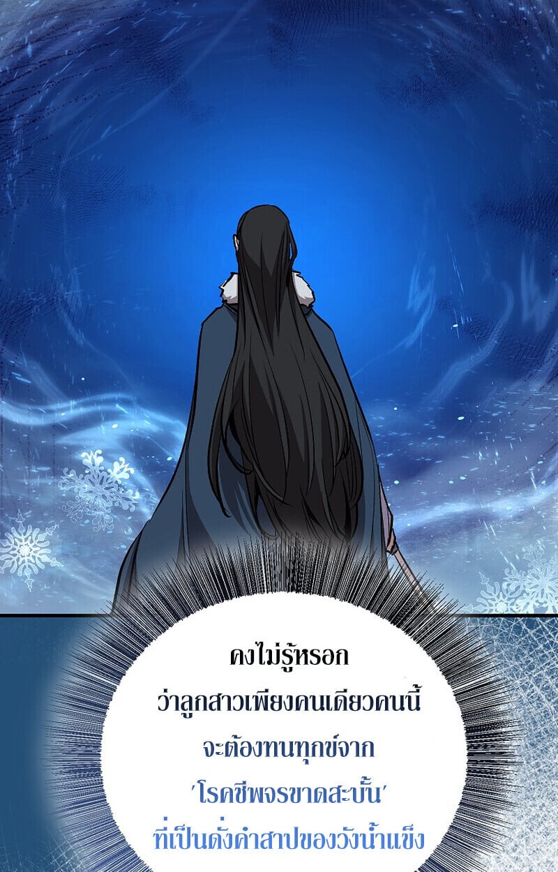 Childhood Friend of the Zenith สหายวัยเยาว์ของข้าแข็งแกร่งที่สุดในใต้หล้า - หน้า 59