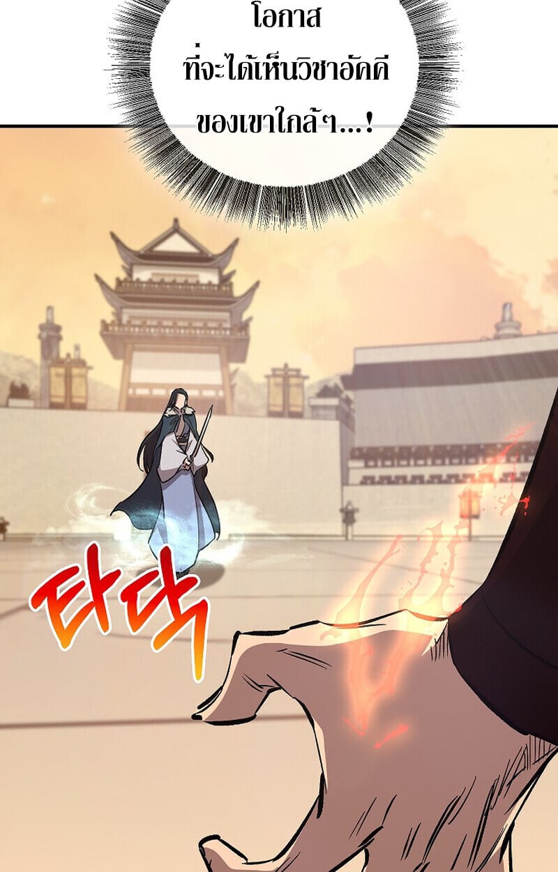 Childhood Friend of the Zenith สหายวัยเยาว์ของข้าแข็งแกร่งที่สุดในใต้หล้า - หน้า 67