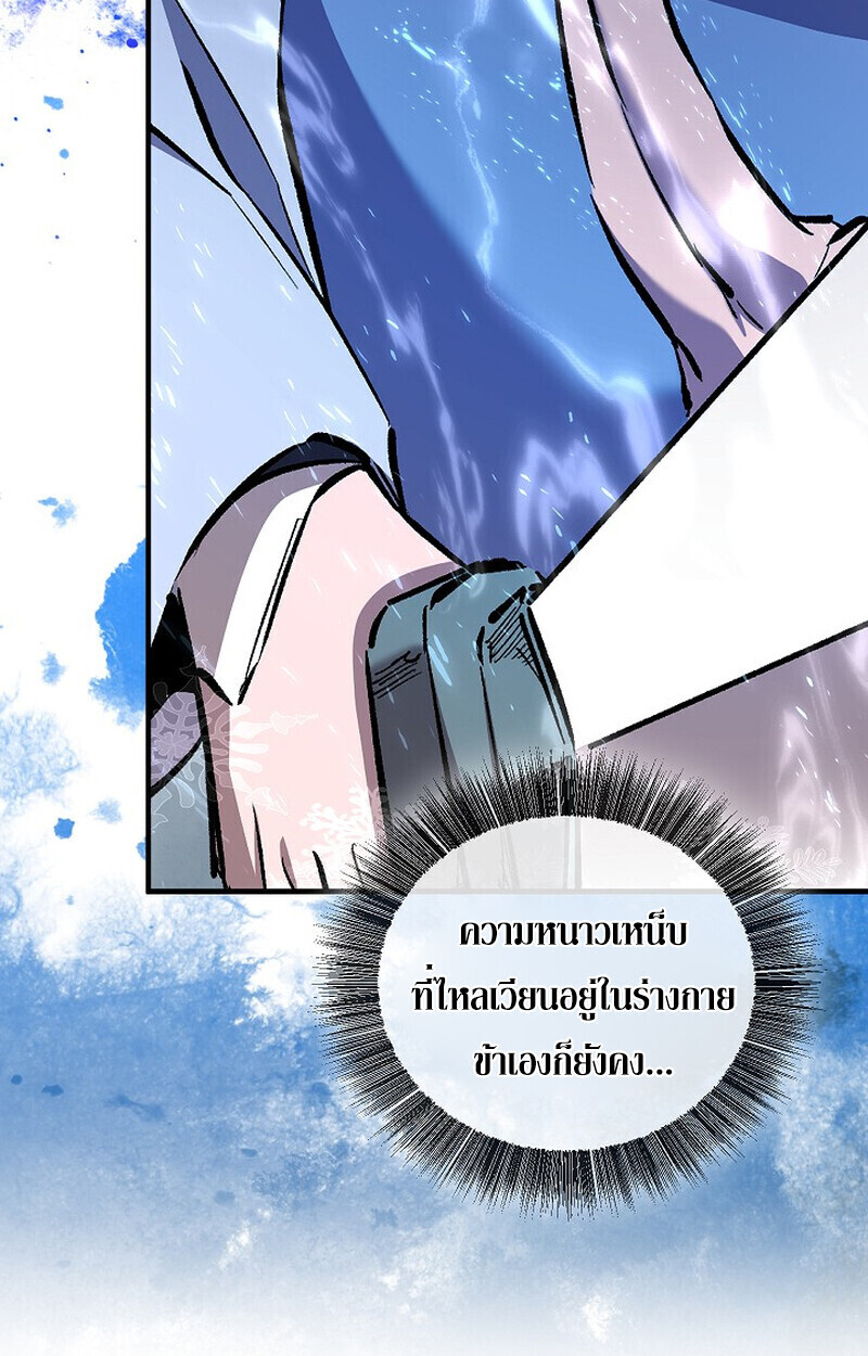 Childhood Friend of the Zenith สหายวัยเยาว์ของข้าแข็งแกร่งที่สุดในใต้หล้า - หน้า 73