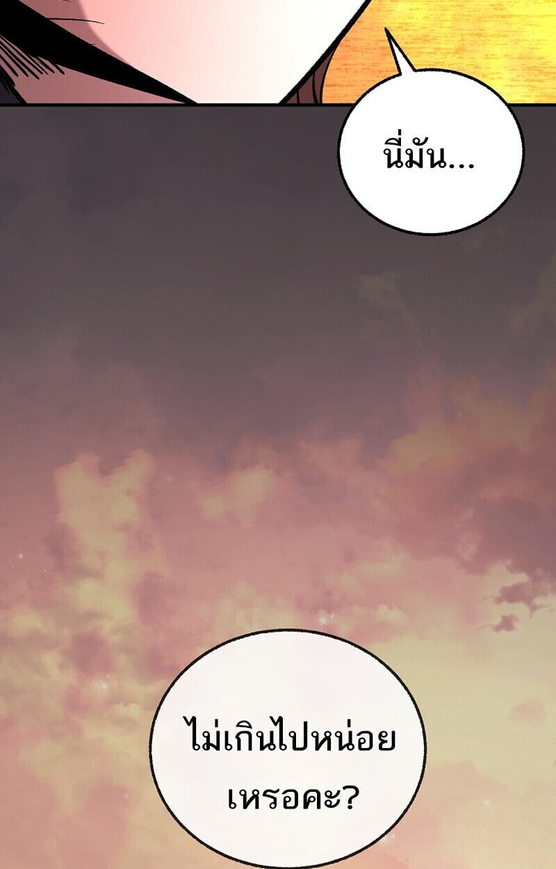 Childhood Friend of the Zenith สหายวัยเยาว์ของข้าแข็งแกร่งที่สุดในใต้หล้า - หน้า 88