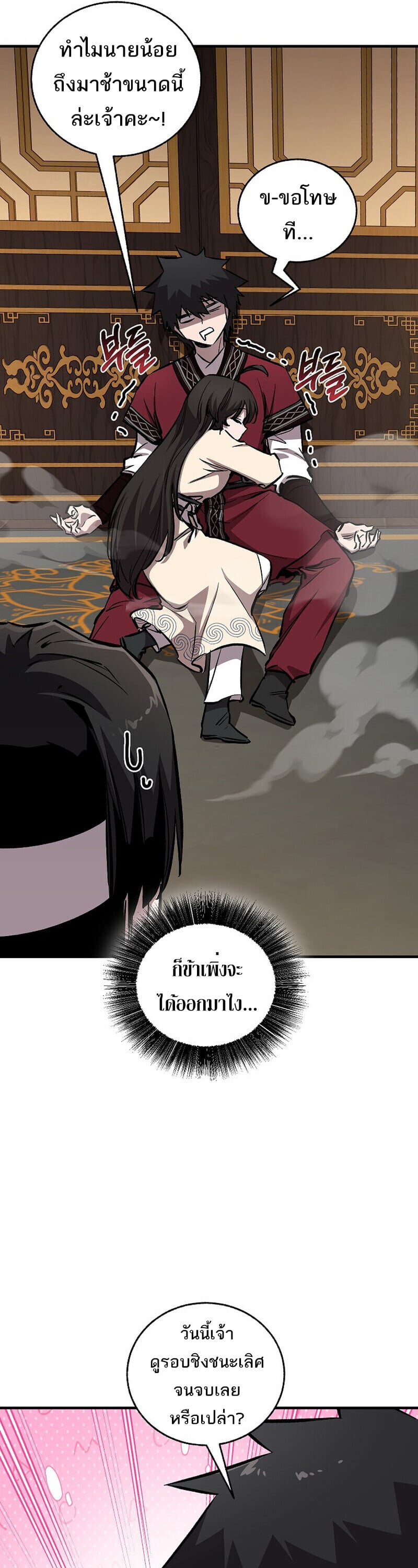 Childhood Friend of the Zenith สหายวัยเยาว์ของข้าแข็งแกร่งที่สุดในใต้หล้า - หน้า 39