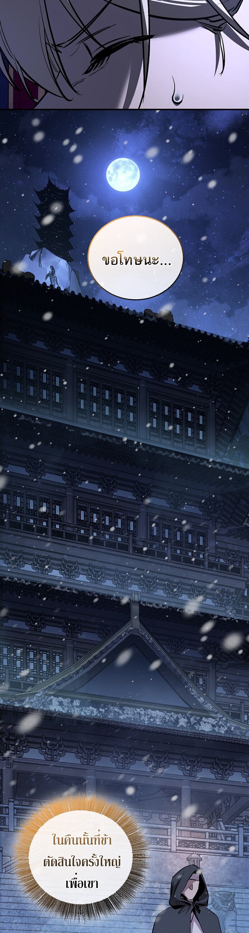 Childhood Friend of the Zenith สหายวัยเยาว์ของข้าแข็งแกร่งที่สุดในใต้หล้า - หน้า 67